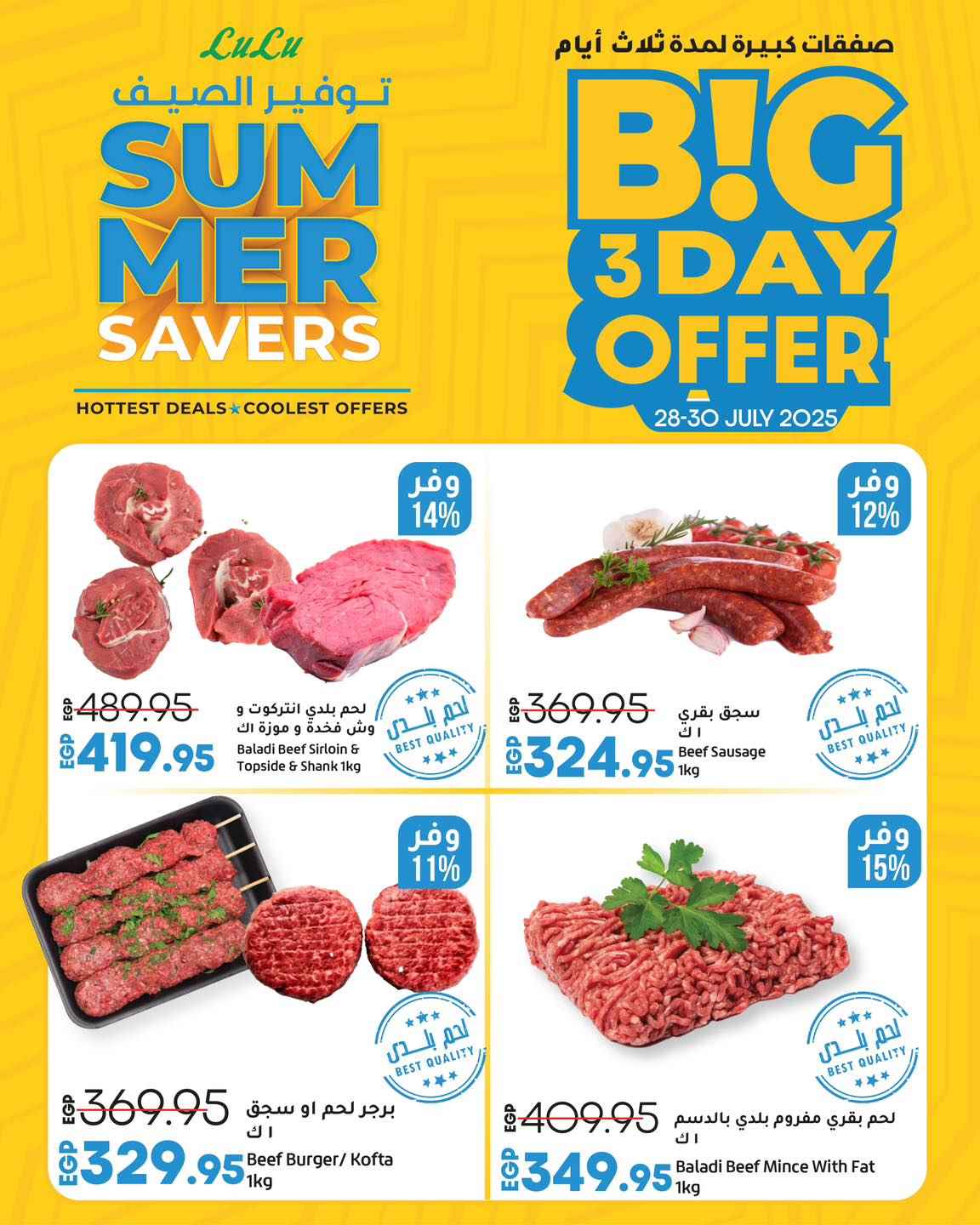 lulu-hypermarket offers from 27jul to 3jun 2025 عروض لولو هايبر ماركت من 27 يوليو حتى 3 يونيو 2025 صفحة رقم 1
